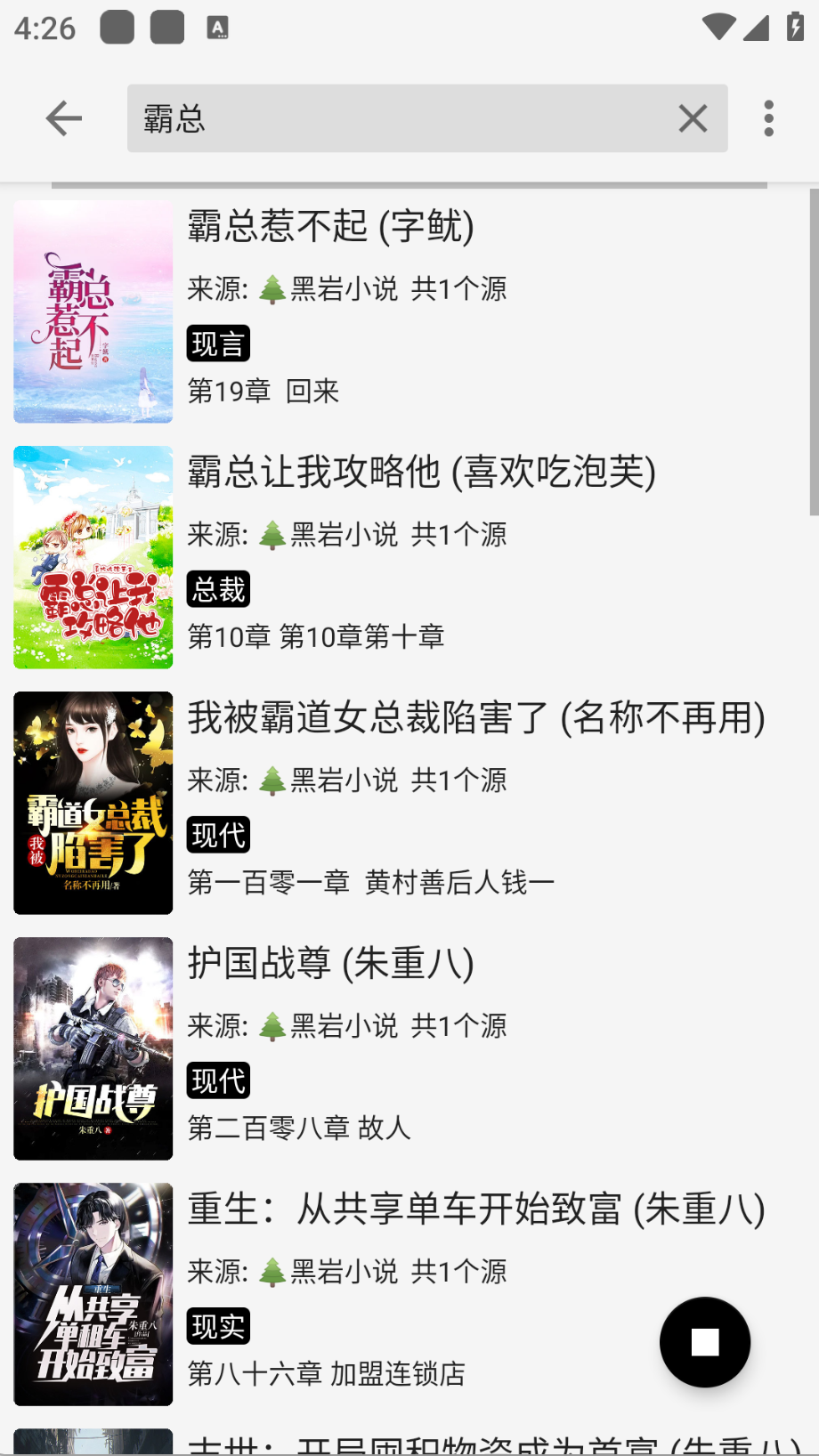 飞鸟搜书1.0.4去广告版截图(4)