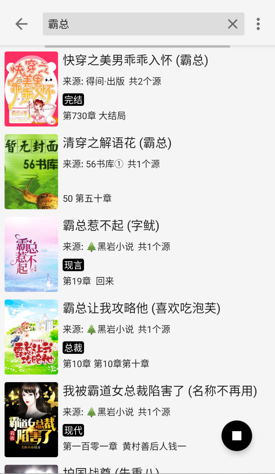 飞鸟搜书截图(3)