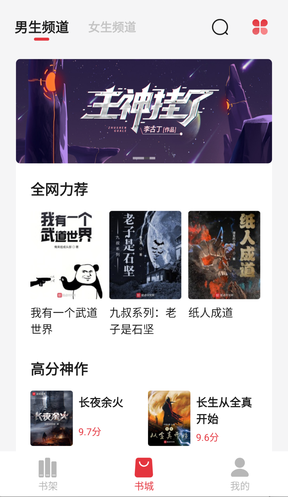 西瓜搜书畅读模式截图(2)