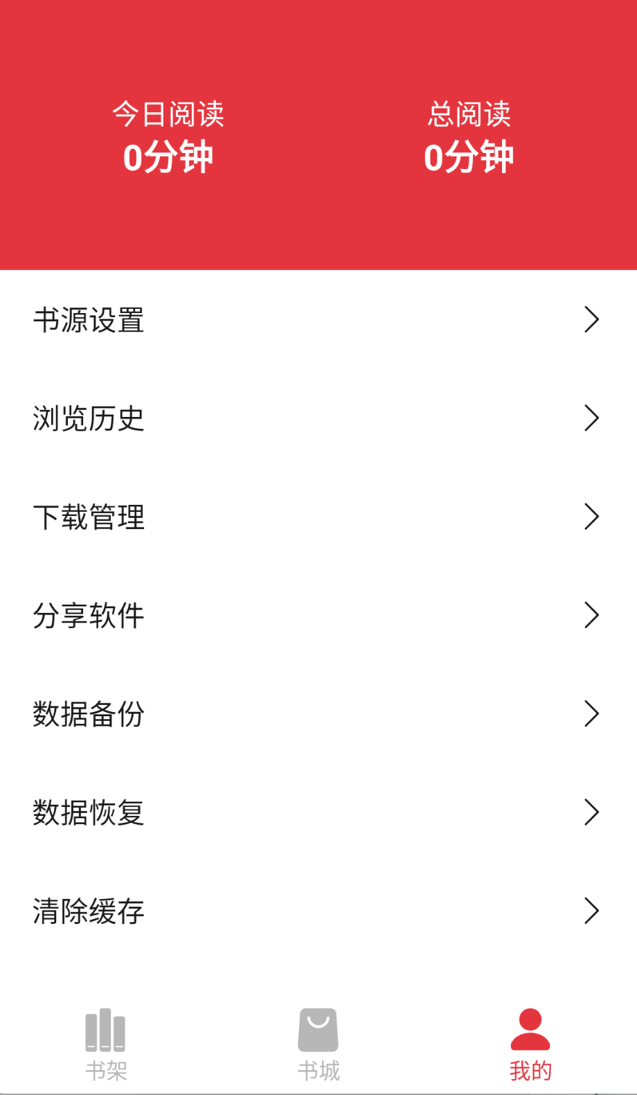 西瓜搜书纯净版截图(1)