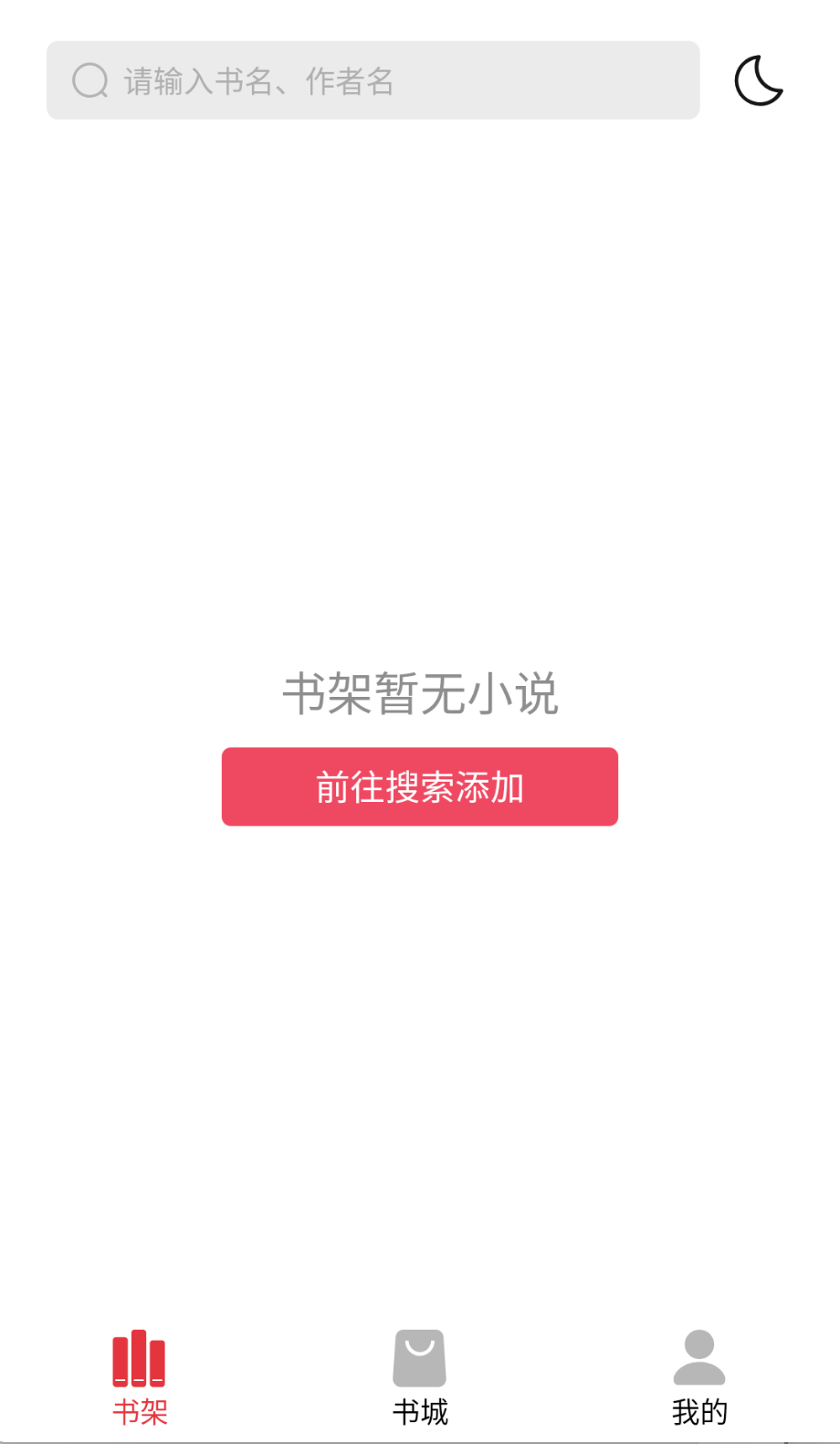 西瓜搜书免升级版截图(2)