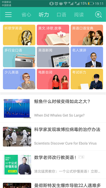 省心英语去广告版截图(4)