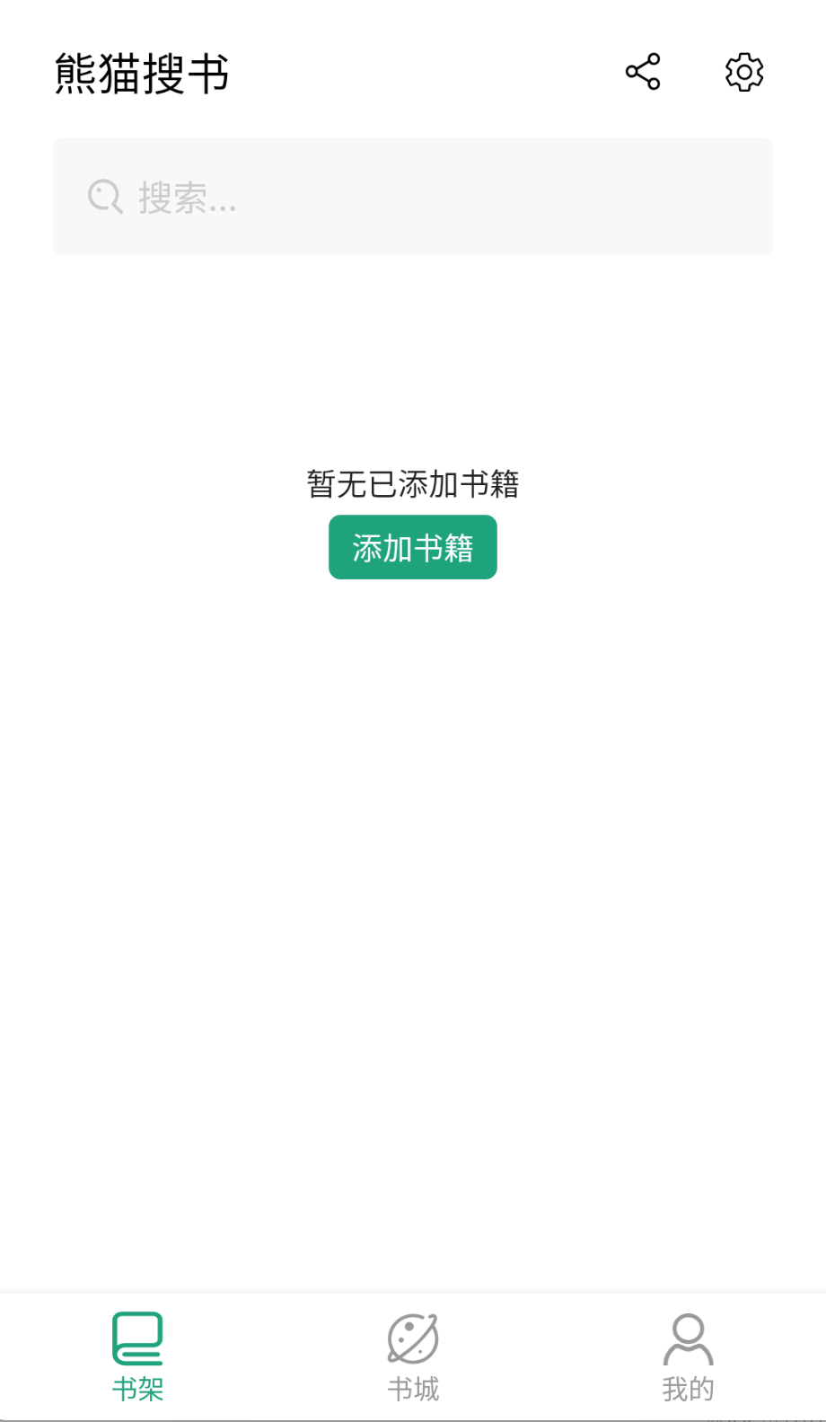 熊猫搜书权限解锁版截图(4)