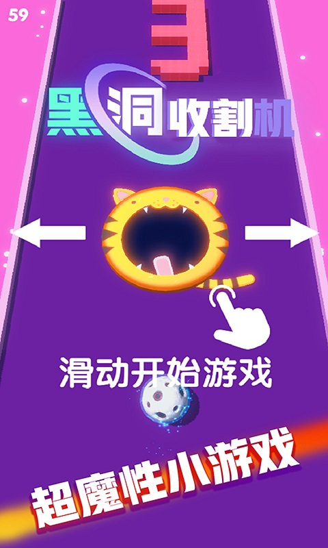 黑洞收割机截图(4)