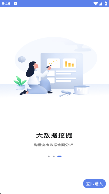 2025高考志愿君最新版截图(1)