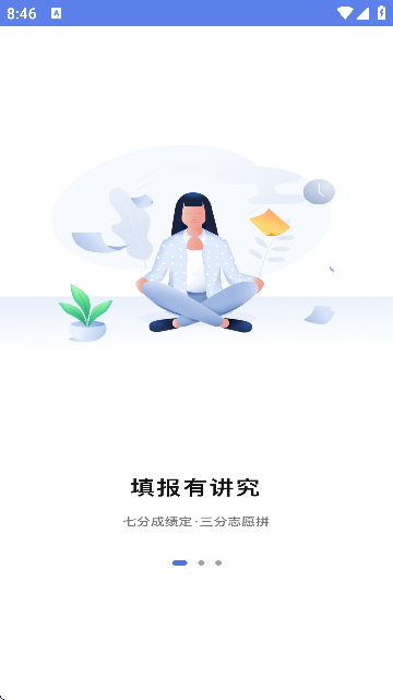 2025高考志愿君app截图(2)