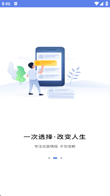 2025高考志愿君截图(2)