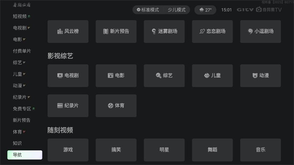 银河奇异果电视版截图(1)