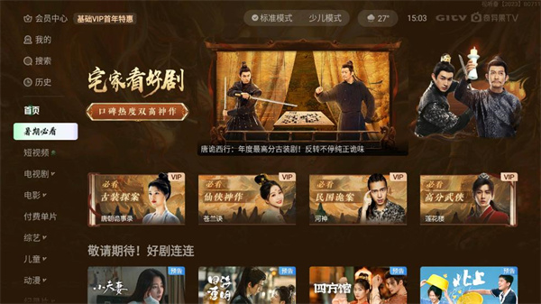 银河奇异果电视版截图(3)