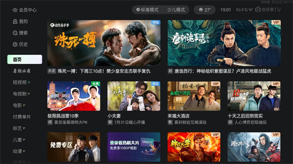 银河奇异果TV版截图(3)