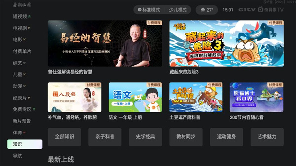 银河奇异果TV版截图(5)