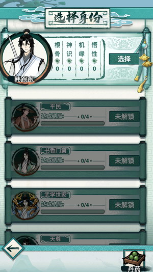 我就想修真截图(3)