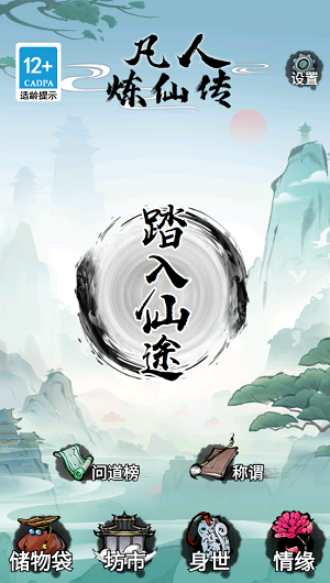 我就想修真截图(2)