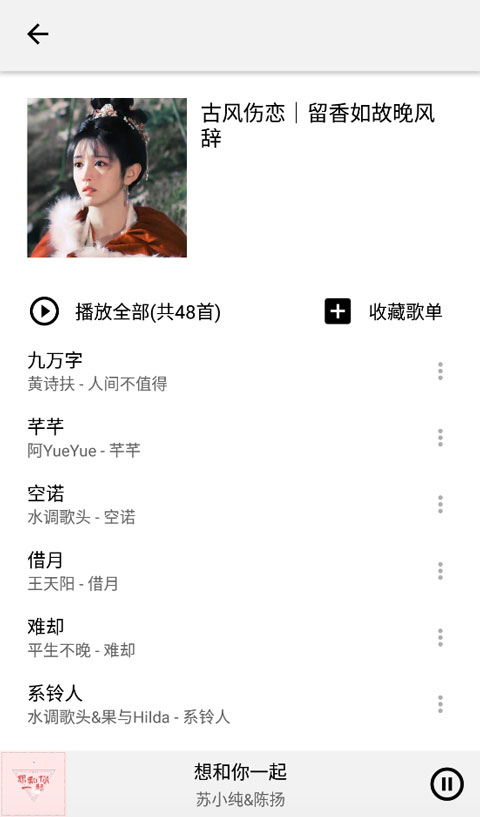 listen1截图(4)