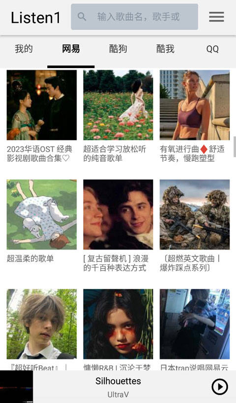 listen1音乐播放器截图(4)