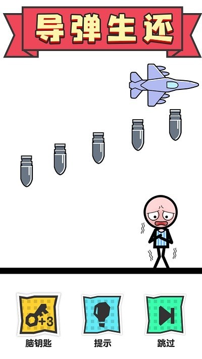 火柴人大营救截图(1)