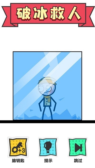 火柴人大营救截图(2)