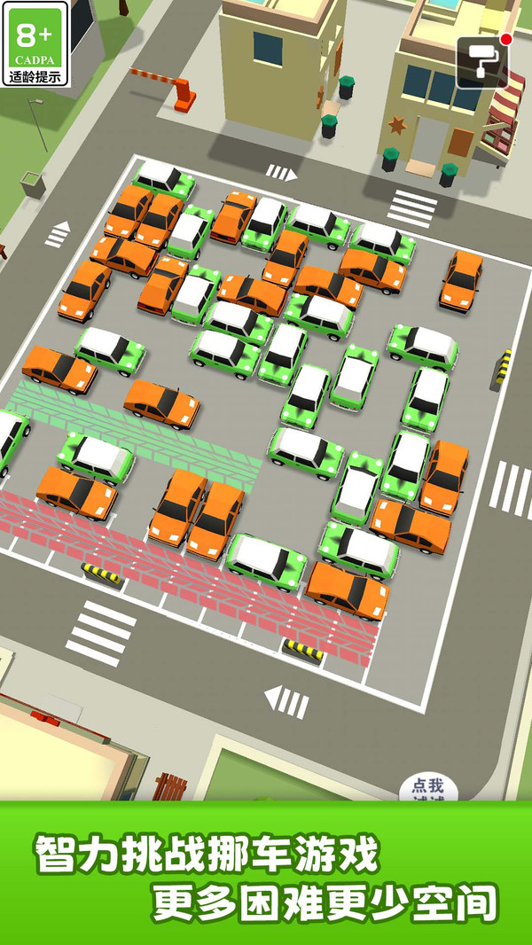 闯一闯高难度截图(3)