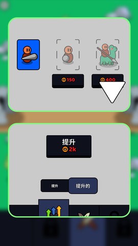 小小兵对战截图(1)