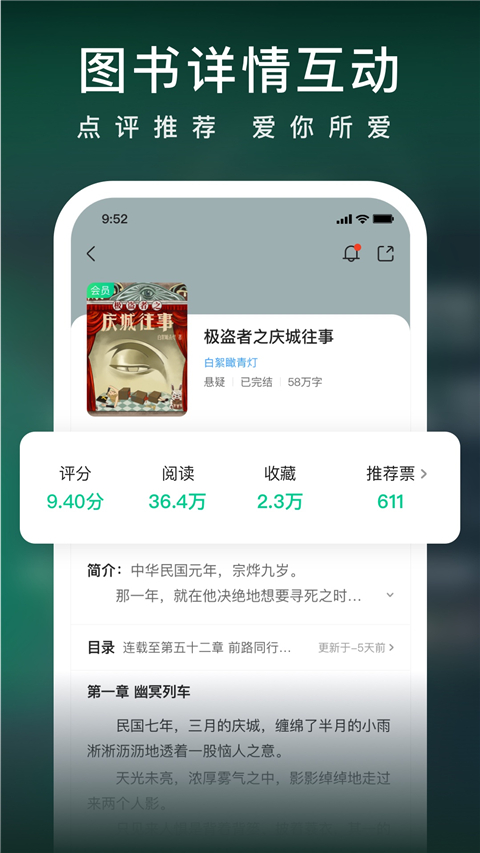 爱奇艺小说手机版截图(2)