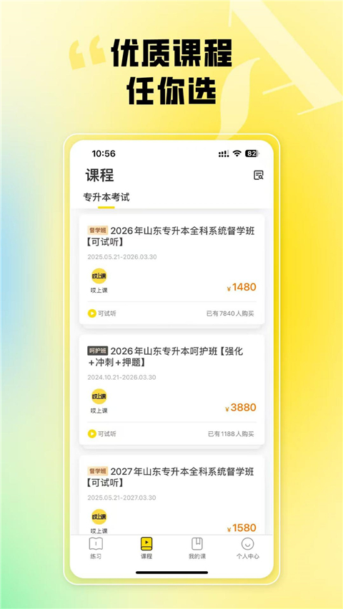 哎上课专升本截图(2)