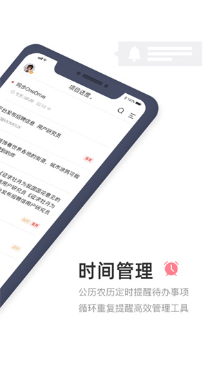 敬业签最新版截图(2)