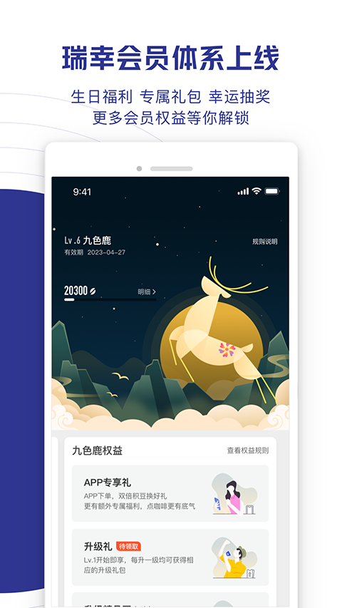 瑞幸咖啡截图(2)