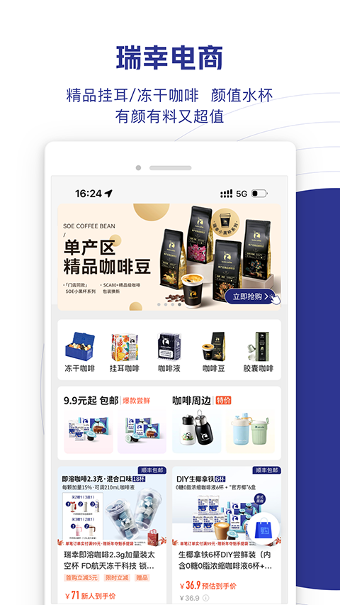 瑞幸咖啡截图(1)