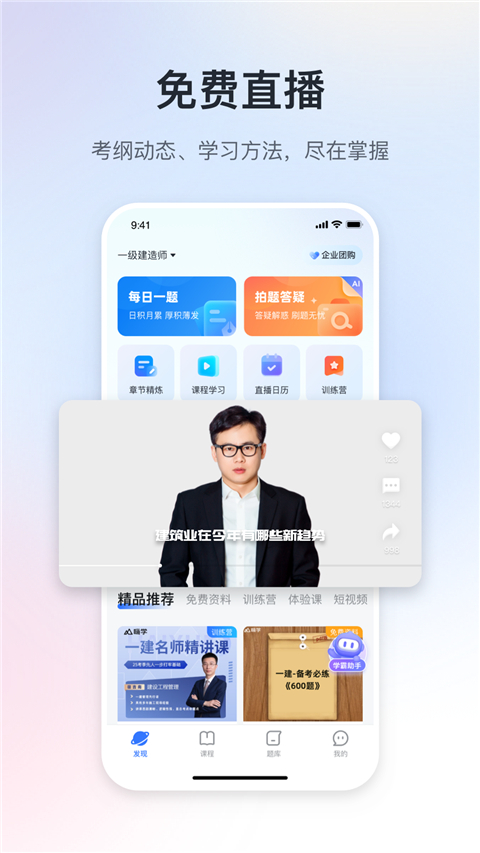 嗨学课堂截图(4)