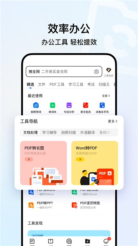 QQ浏览器截图(5)