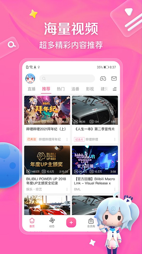 Bilibili(哔哩哔哩动画)截图(1)