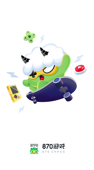 870游戏盒子会员无限用版截图(2)