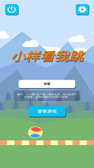 小样看我跳截图(2)