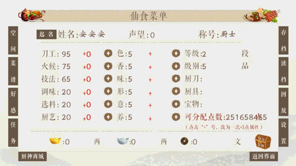 仙者食为道截图(4)