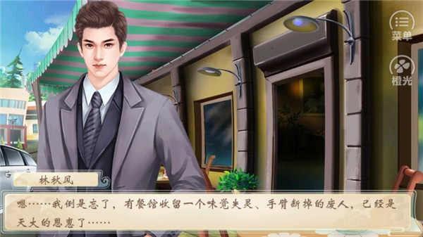 仙者食为道截图(1)