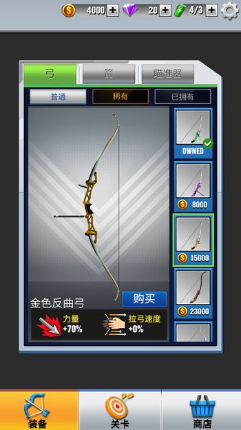 射箭俱乐部截图(4)