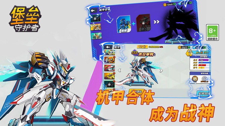 堡垒守护者截图(3)