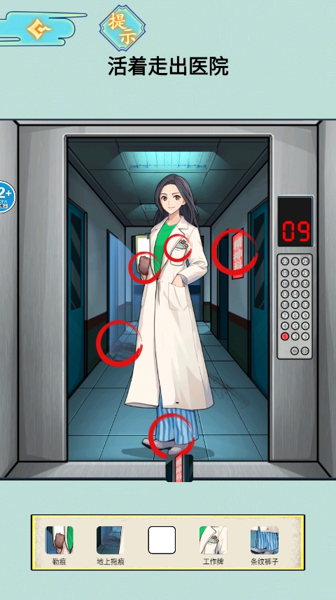 医院怪谈截图(1)