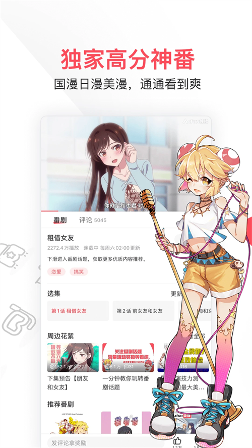 AcFun流鼻血版截图(1)