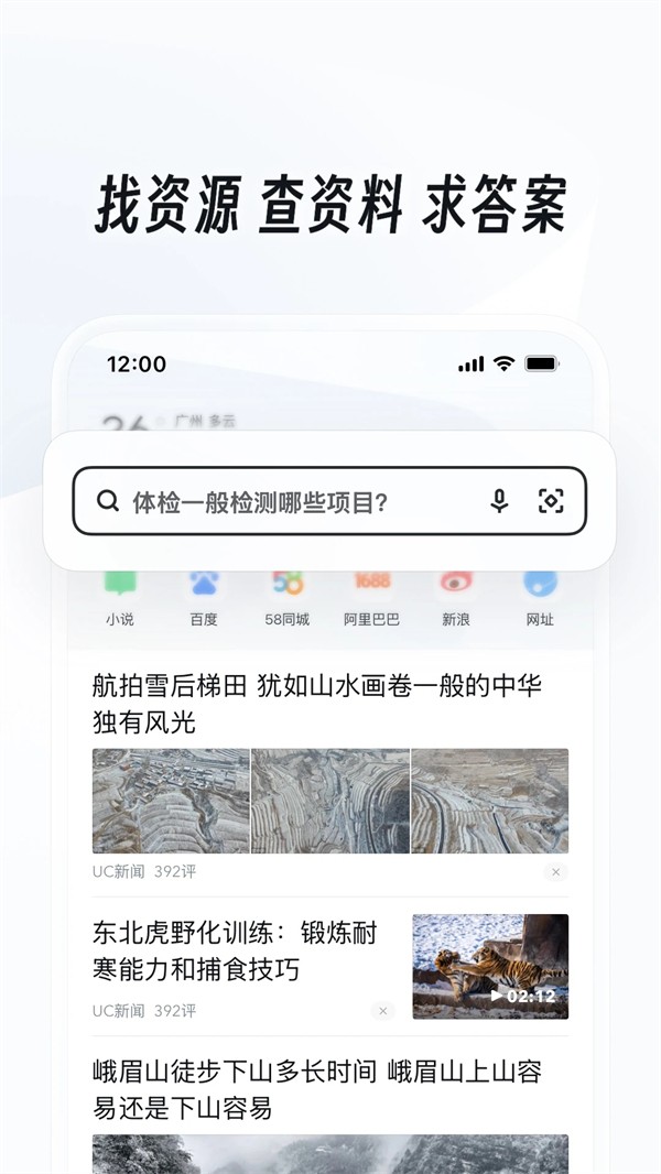 UC浏览器精简完美版截图(2)