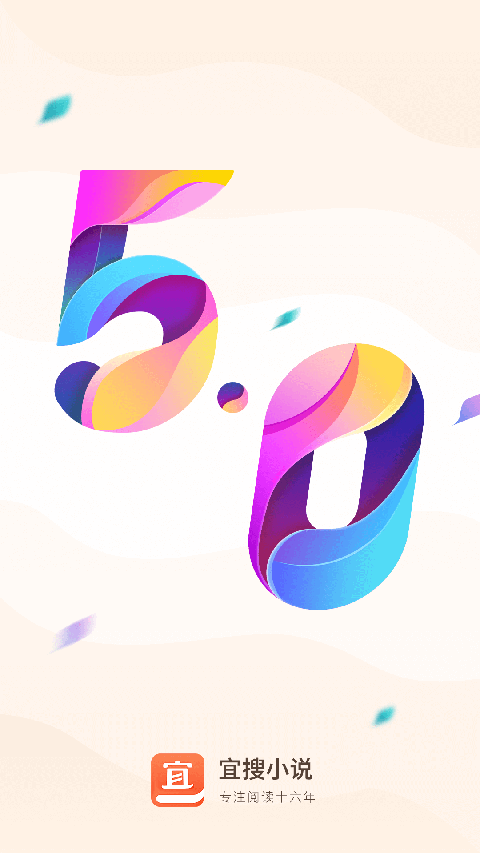 宜搜小说无限金币截图(1)