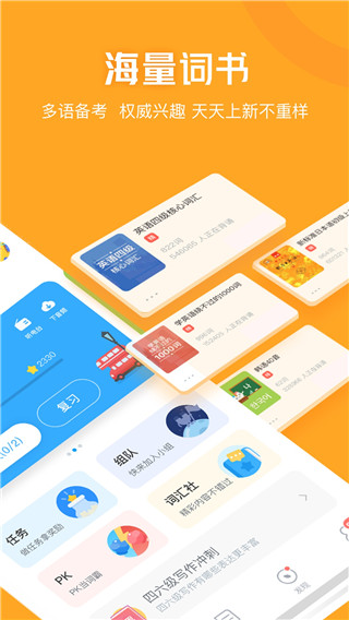 沪江开心词场截图(2)