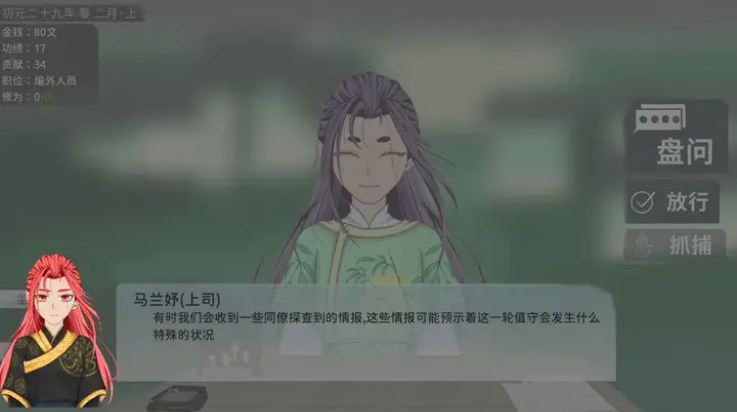 大胤守门人截图(1)