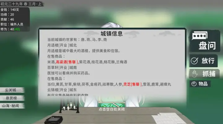 大胤守门人截图(3)