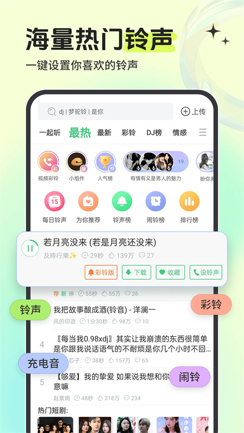 铃声多多最新版截图(3)