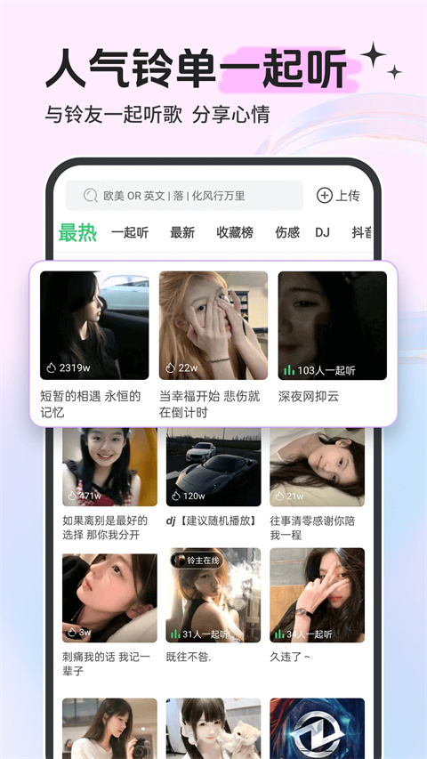 铃声多多最新版截图(2)