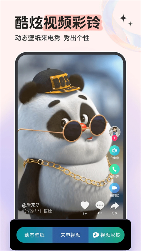 铃声多多最新版截图(4)