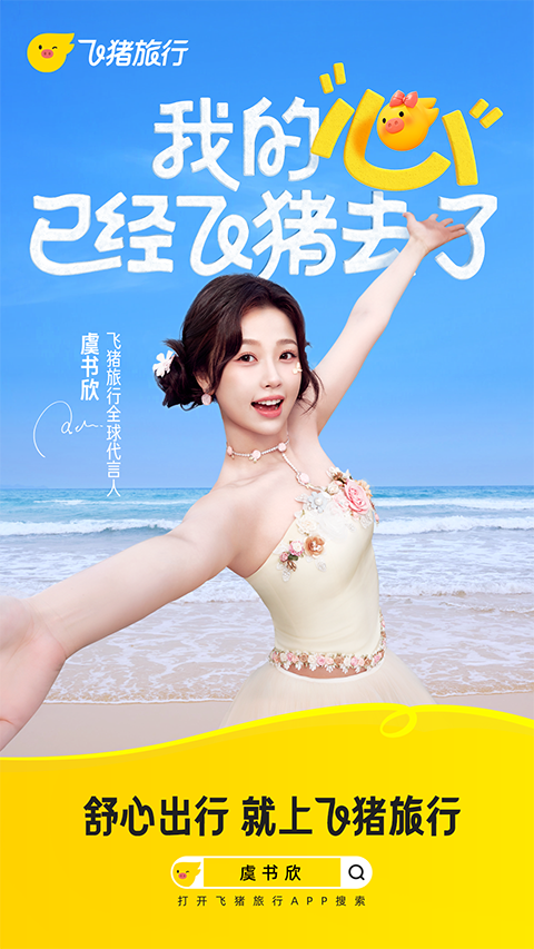 飞猪旅行截图(1)
