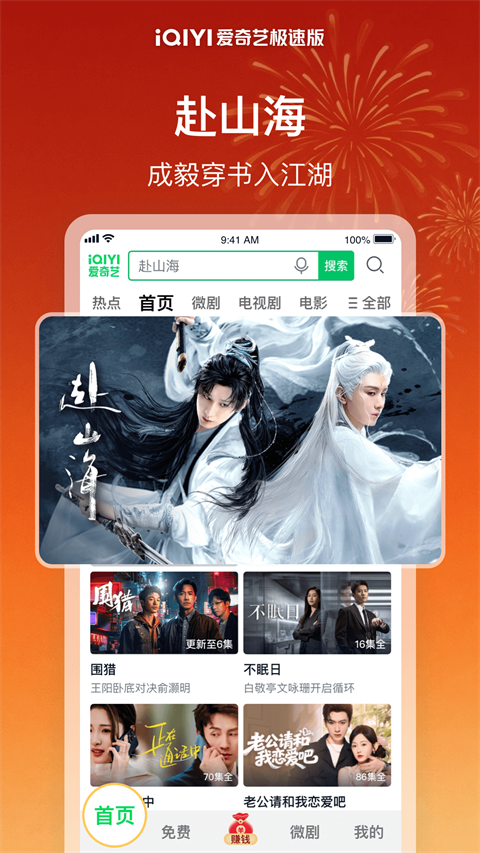 爱奇艺极速版最新版截图(5)