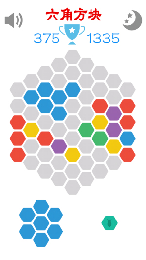 六角方块截图(3)